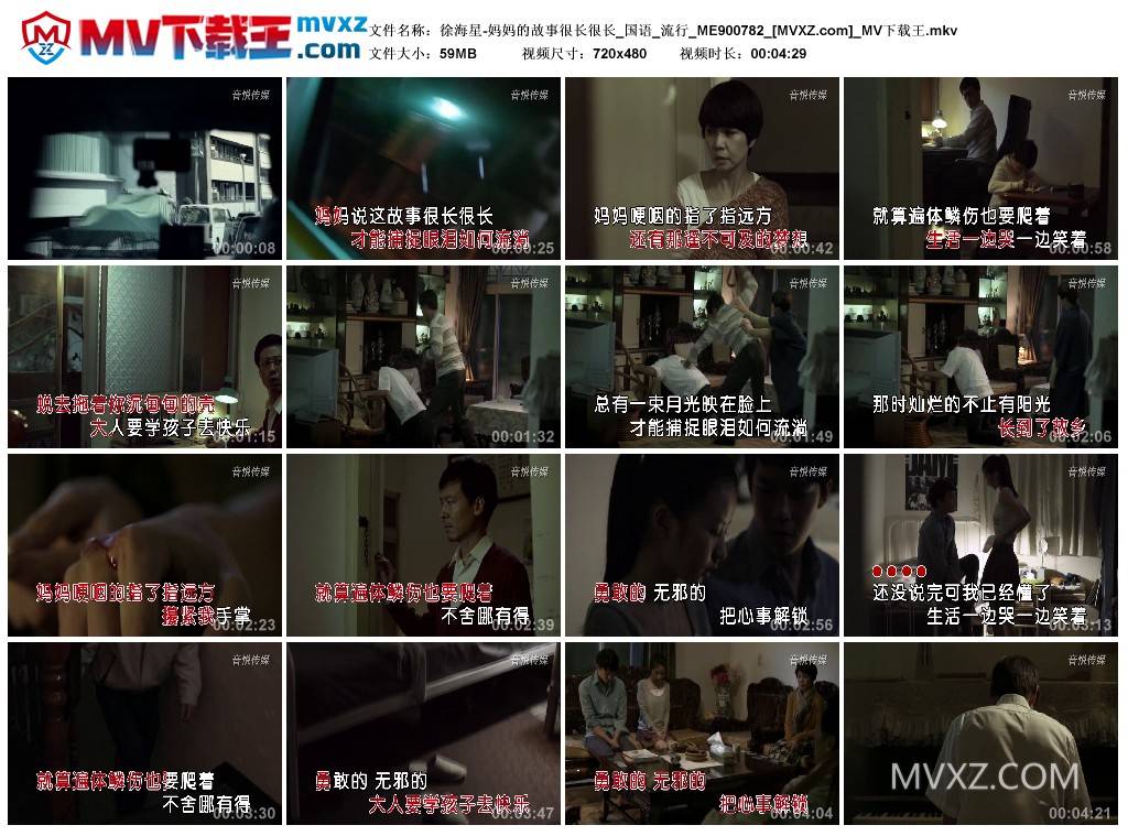 徐海星-妈妈的故事很长很长_国语_流行_ME900782